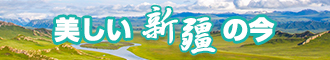 鸡巴插入骚逼视频新疆banner-w330n60.jpg